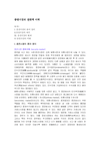 증권시장의 전반적 이해-1