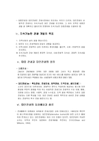 지속가능한 관광 개발에 관한 보고-3