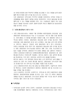 지속가능한 관광 개발에 관한 보고-8