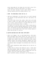 지속가능한 관광 개발에 관한 보고-11