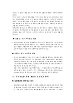 지속가능한 관광 개발에 관한 보고-13