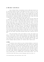 지도자의 덕목: 해밀턴의 책임개념을 중심으로-3