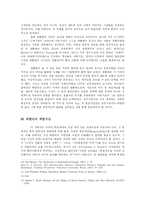 지도자의 덕목: 해밀턴의 책임개념을 중심으로-9