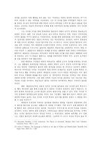 지도자의 덕목: 해밀턴의 책임개념을 중심으로-13