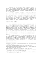 지도자의 덕목: 해밀턴의 책임개념을 중심으로-15