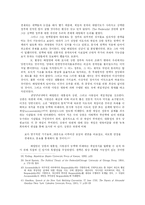 지도자의 덕목: 해밀턴의 책임개념을 중심으로-18