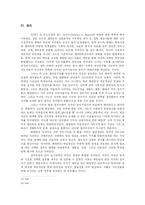 지도자의 덕목: 해밀턴의 책임개념을 중심으로-20