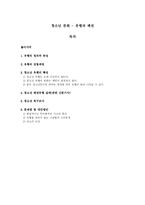 청소년 문화 - 유행과 패션-1
