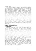 초기 未堂의 시세계-보들레르의 영향과 <화사집>-2