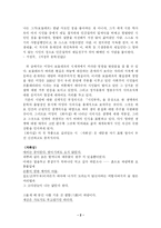 초기 未堂의 시세계-보들레르의 영향과 <화사집>-3
