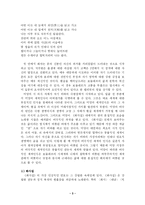 초기 未堂의 시세계-보들레르의 영향과 <화사집>-4