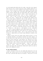 초기 未堂의 시세계-보들레르의 영향과 <화사집>-6