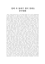침체 속 돌파구 찾지 못하는 중국영화-1