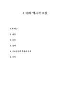 4.19의 역사적 고찰-1
