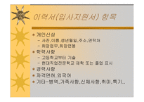 자기소개서, 이력서의 기본기 다지기 - 파워포인트 정리-4