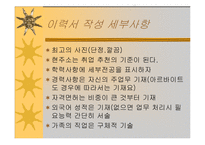 자기소개서, 이력서의 기본기 다지기 - 파워포인트 정리-5