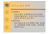 자기소개서, 이력서의 기본기 다지기 - 파워포인트 정리-8
