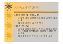 자기소개서, 이력서의 기본기 다지기 - 파워포인트 정리-9