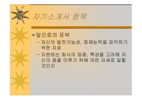 자기소개서, 이력서의 기본기 다지기 - 파워포인트 정리-10