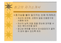 자기소개서, 이력서의 기본기 다지기 - 파워포인트 정리-11