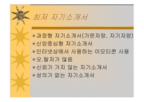 자기소개서, 이력서의 기본기 다지기 - 파워포인트 정리-14