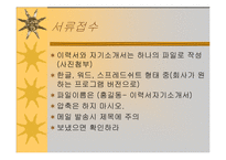 자기소개서, 이력서의 기본기 다지기 - 파워포인트 정리-15
