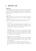 실존주의와 교육-2