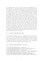 평화통일을 위한 사회문화교류 증진방안-3
