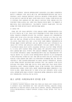 평화통일을 위한 사회문화교류 증진방안-5