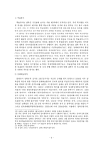 평화통일을 위한 사회문화교류 증진방안-6