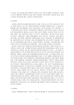 평화통일을 위한 사회문화교류 증진방안-7