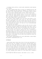 평화통일을 위한 사회문화교류 증진방안-11