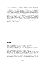 평화통일을 위한 사회문화교류 증진방안-12