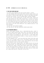 현행 ‘초등학교 통합학급의 또래 지원 프로그램’의 문제점과 그 개선방안-2