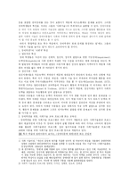 현행 ‘초등학교 통합학급의 또래 지원 프로그램’의 문제점과 그 개선방안-4
