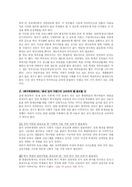 현행 ‘초등학교 통합학급의 또래 지원 프로그램’의 문제점과 그 개선방안-9
