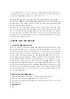 현행 ‘초등학교 통합학급의 또래 지원 프로그램’의 문제점과 그 개선방안-12