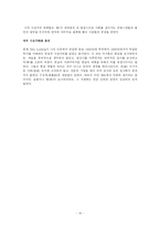 프랑스의 시적 사실주의 영화(1930~1945)에 관하여-10