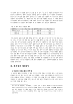 한국 NGO의 시민운동에서 문제점과 발전방향-5