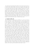 한국 NGO의 시민운동에서 문제점과 발전방향-6