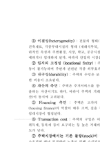 한국 주택시장이 가지는 일반적 특징 및 한국적 특수성과 해결책-3