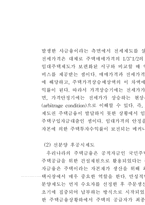 한국 주택시장이 가지는 일반적 특징 및 한국적 특수성과 해결책-4