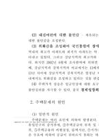 한국 주택시장이 가지는 일반적 특징 및 한국적 특수성과 해결책-5