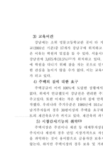 한국 주택시장이 가지는 일반적 특징 및 한국적 특수성과 해결책-6