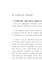 한국 주택시장이 가지는 일반적 특징 및 한국적 특수성과 해결책-7