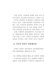 한국 주택시장이 가지는 일반적 특징 및 한국적 특수성과 해결책-8