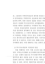 한국 주택시장이 가지는 일반적 특징 및 한국적 특수성과 해결책-9