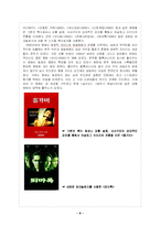 한국영화의 역추적-8