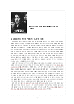 한국영화의 역추적-9