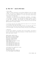 해방 전후의 문학운동(70년대 까지..) < 詩를 중심으로 >-7